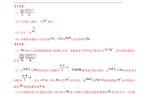 专题15物质结构与性质综合题-三年（2022-2024）高考化学真题分类汇编（全国通用）（教师卷）_近10年高考真题汇编（必刷）_十年（2014-2024）高考化学真题分项汇编（全国通用）