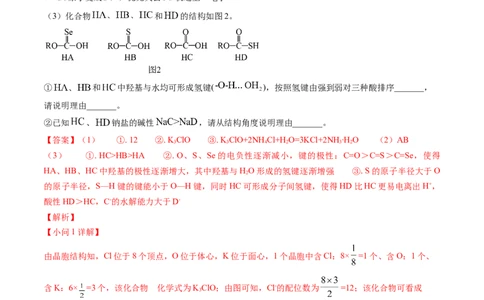 专题15物质结构与性质综合题-三年（2022-2024）高考化学真题分类汇编（全国通用）（教师卷）_近10年高考真题汇编（必刷）_十年（2014-2024）高考化学真题分项汇编（全国通用）
