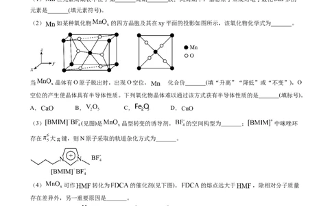 专题15物质结构与性质综合题-三年（2022-2024）高考化学真题分类汇编（全国通用）（教师卷）_近10年高考真题汇编（必刷）_十年（2014-2024）高考化学真题分项汇编（全国通用）