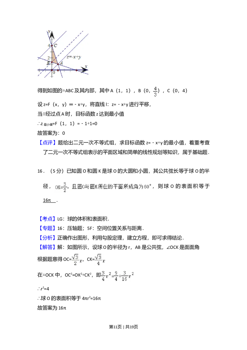 2013年高考数学试卷（文）（大纲版）（解析卷）_数学历年高考真题_新&middot;Word版2008-2025&middot;高考数学真题_数学（按年份分类）2008-2025_2013&middot;高考数学真题