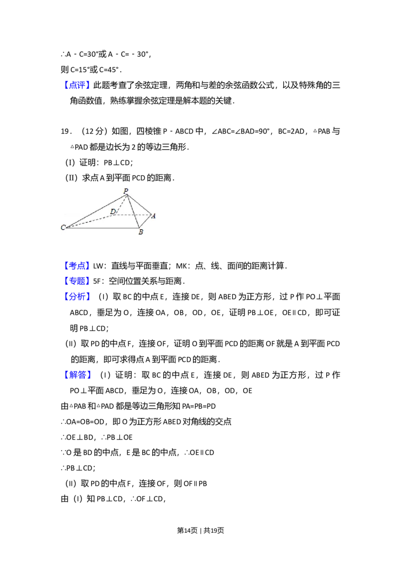 2013年高考数学试卷（文）（大纲版）（解析卷）_数学历年高考真题_新&middot;Word版2008-2025&middot;高考数学真题_数学（按年份分类）2008-2025_2013&middot;高考数学真题