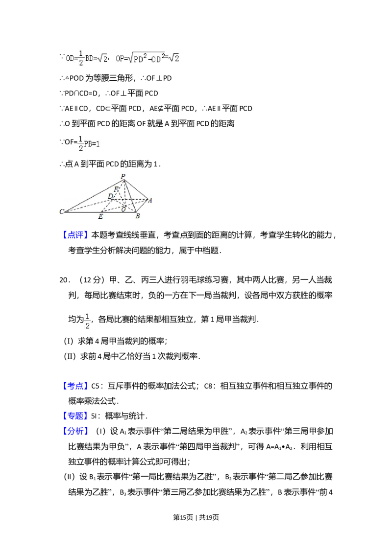 2013年高考数学试卷（文）（大纲版）（解析卷）_数学历年高考真题_新&middot;Word版2008-2025&middot;高考数学真题_数学（按年份分类）2008-2025_2013&middot;高考数学真题