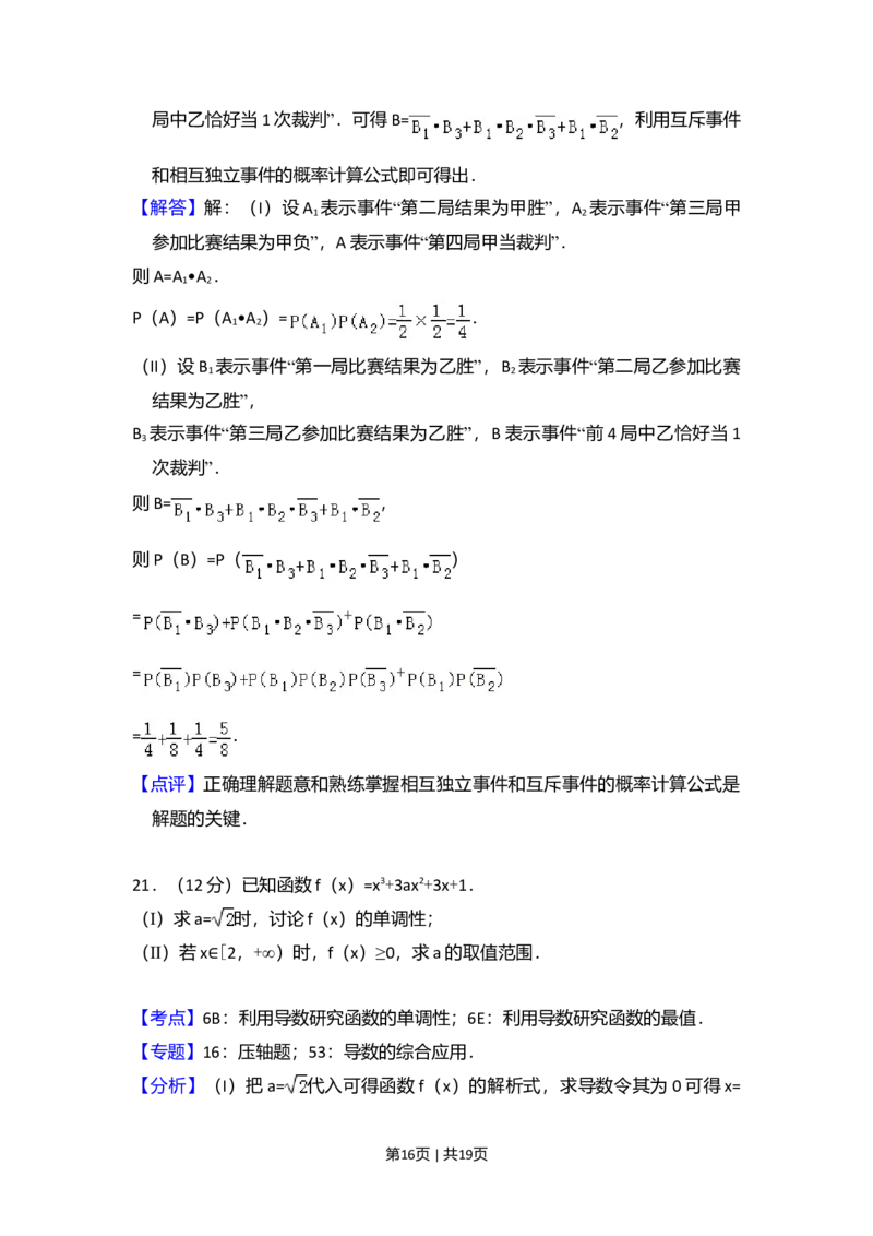 2013年高考数学试卷（文）（大纲版）（解析卷）_数学历年高考真题_新&middot;Word版2008-2025&middot;高考数学真题_数学（按年份分类）2008-2025_2013&middot;高考数学真题