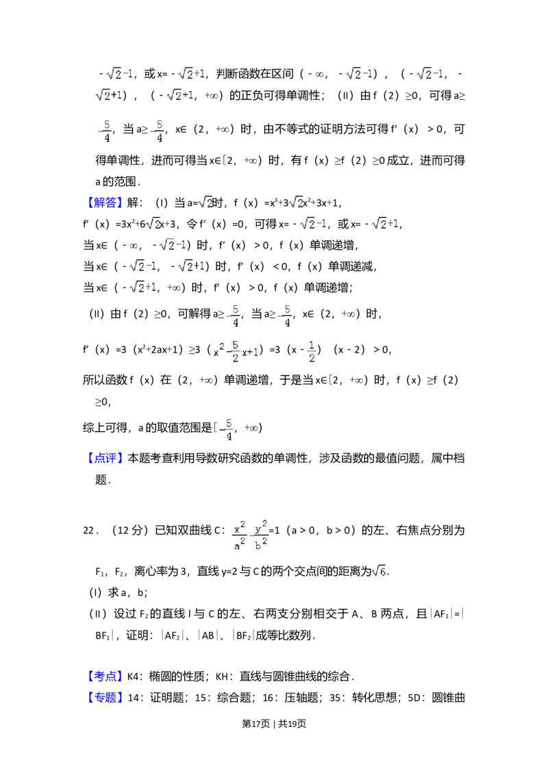 2013年高考数学试卷（文）（大纲版）（解析卷）_数学历年高考真题_新&middot;Word版2008-2025&middot;高考数学真题_数学（按年份分类）2008-2025_2013&middot;高考数学真题
