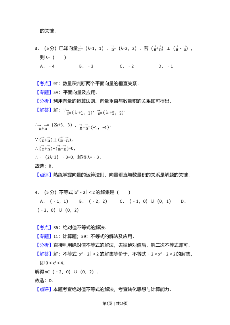 2013年高考数学试卷（文）（大纲版）（解析卷）_数学历年高考真题_新&middot;Word版2008-2025&middot;高考数学真题_数学（按年份分类）2008-2025_2013&middot;高考数学真题