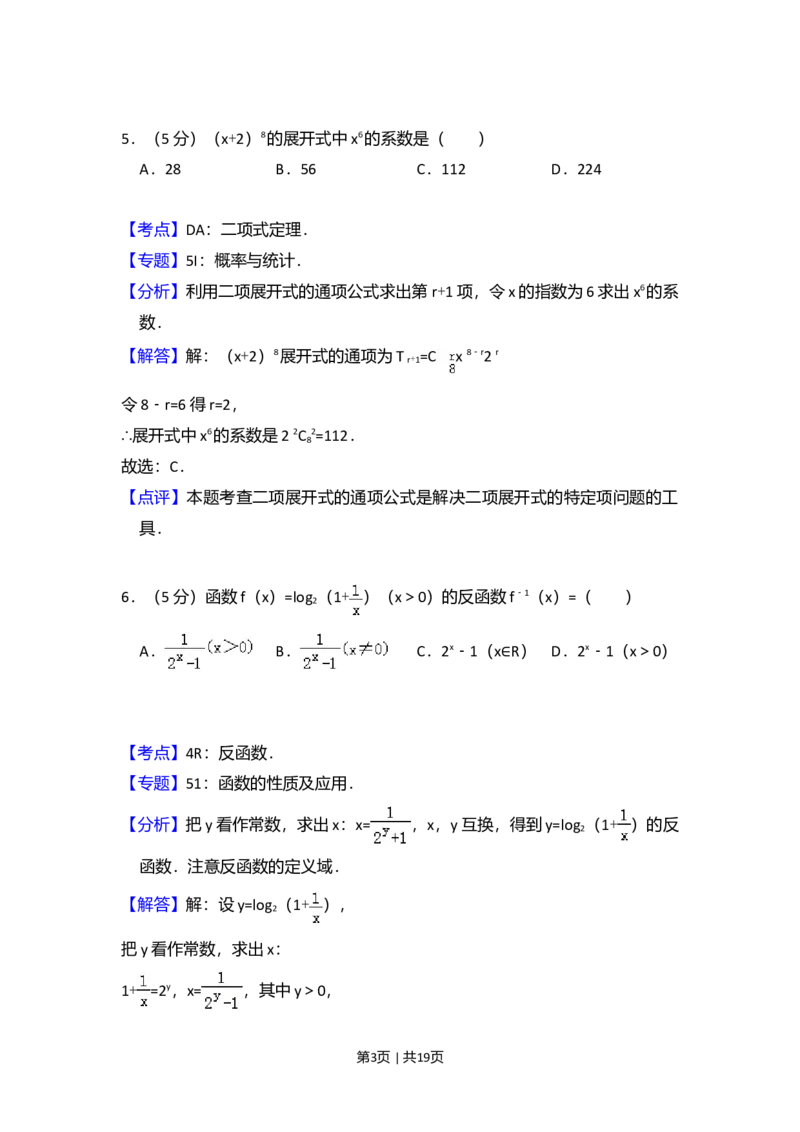 2013年高考数学试卷（文）（大纲版）（解析卷）_数学历年高考真题_新&middot;Word版2008-2025&middot;高考数学真题_数学（按年份分类）2008-2025_2013&middot;高考数学真题