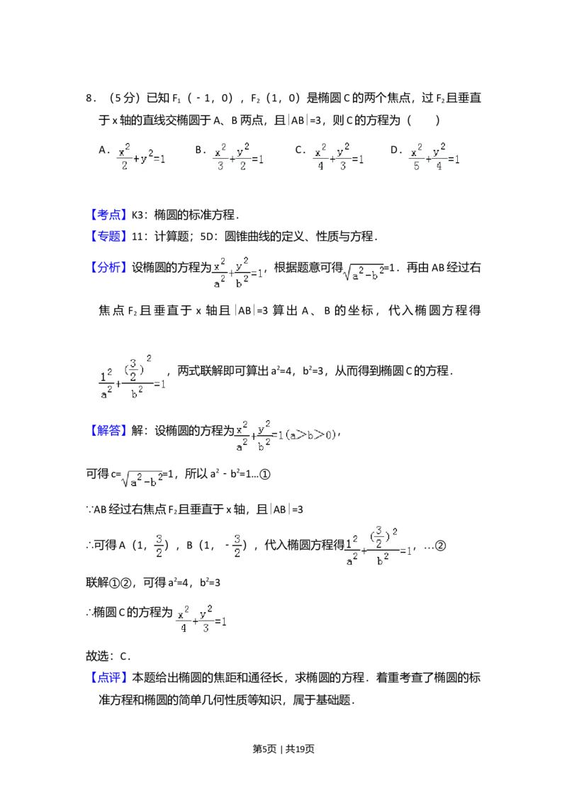 2013年高考数学试卷（文）（大纲版）（解析卷）_数学历年高考真题_新&middot;Word版2008-2025&middot;高考数学真题_数学（按年份分类）2008-2025_2013&middot;高考数学真题