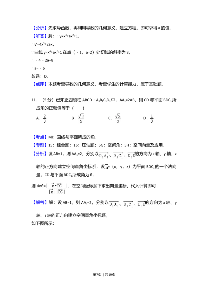 2013年高考数学试卷（文）（大纲版）（解析卷）_数学历年高考真题_新&middot;Word版2008-2025&middot;高考数学真题_数学（按年份分类）2008-2025_2013&middot;高考数学真题