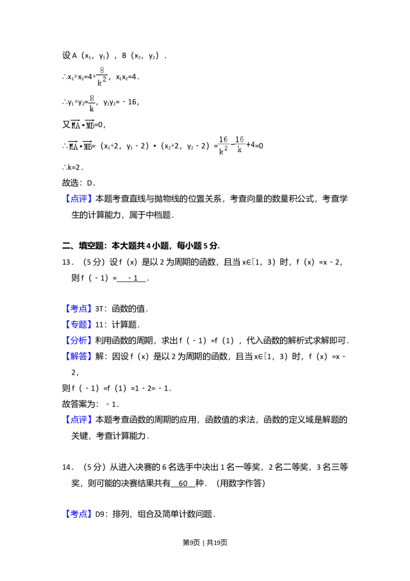 2013年高考数学试卷（文）（大纲版）（解析卷）_数学历年高考真题_新&middot;Word版2008-2025&middot;高考数学真题_数学（按年份分类）2008-2025_2013&middot;高考数学真题