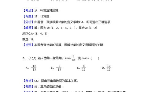 2013年高考数学试卷（文）（大纲版）（解析卷）_数学历年高考真题_新&middot;Word版2008-2025&middot;高考数学真题_数学（按年份分类）2008-2025_2013&middot;高考数学真题