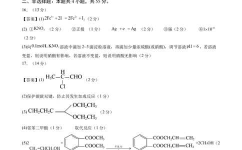 化学（湖北卷）（参考答案）_2023高考押题卷_学易金卷-2023学科网押题卷（各科各版本）_2023学科网押题卷-学易金卷-化学_化学（湖北卷）-学易金卷：2023年高考考前押题密卷