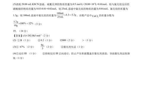 化学（湖北卷）（参考答案）_2023高考押题卷_学易金卷-2023学科网押题卷（各科各版本）_2023学科网押题卷-学易金卷-化学_化学（湖北卷）-学易金卷：2023年高考考前押题密卷