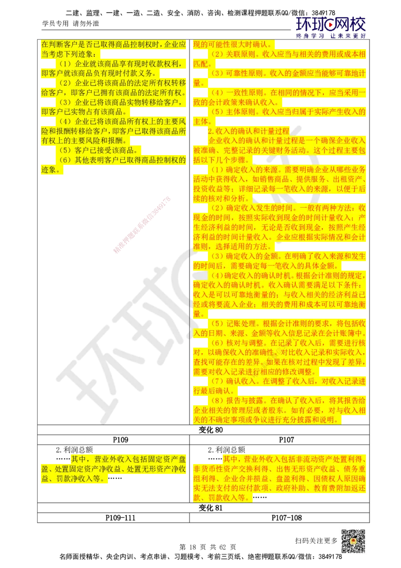 HQ-经济-25年一建新旧教材对比_2026年一级建造师_2026年一建经济_2025年一建经济SVIP_01-精华文档✿电子教材✿历年真题_12-经济《新旧教材对比》HQ