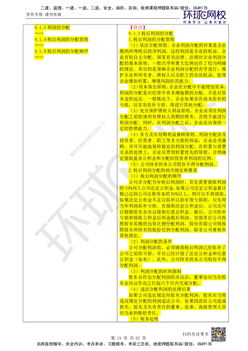 HQ-经济-25年一建新旧教材对比_2026年一级建造师_2026年一建经济_2025年一建经济SVIP_01-精华文档✿电子教材✿历年真题_12-经济《新旧教材对比》HQ