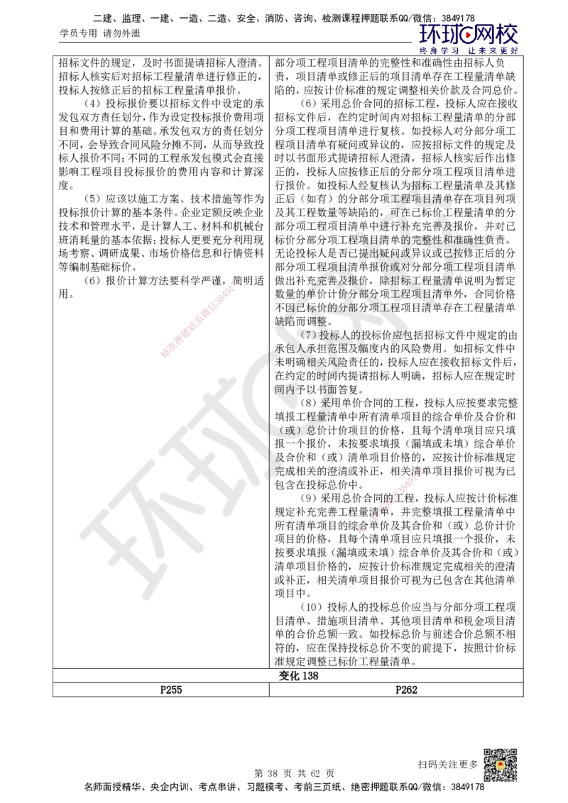 HQ-经济-25年一建新旧教材对比_2026年一级建造师_2026年一建经济_2025年一建经济SVIP_01-精华文档✿电子教材✿历年真题_12-经济《新旧教材对比》HQ