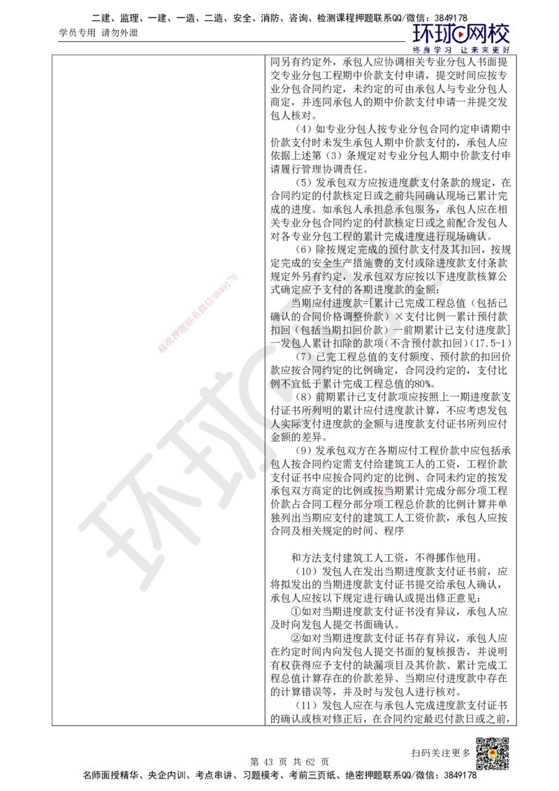 HQ-经济-25年一建新旧教材对比_2026年一级建造师_2026年一建经济_2025年一建经济SVIP_01-精华文档✿电子教材✿历年真题_12-经济《新旧教材对比》HQ