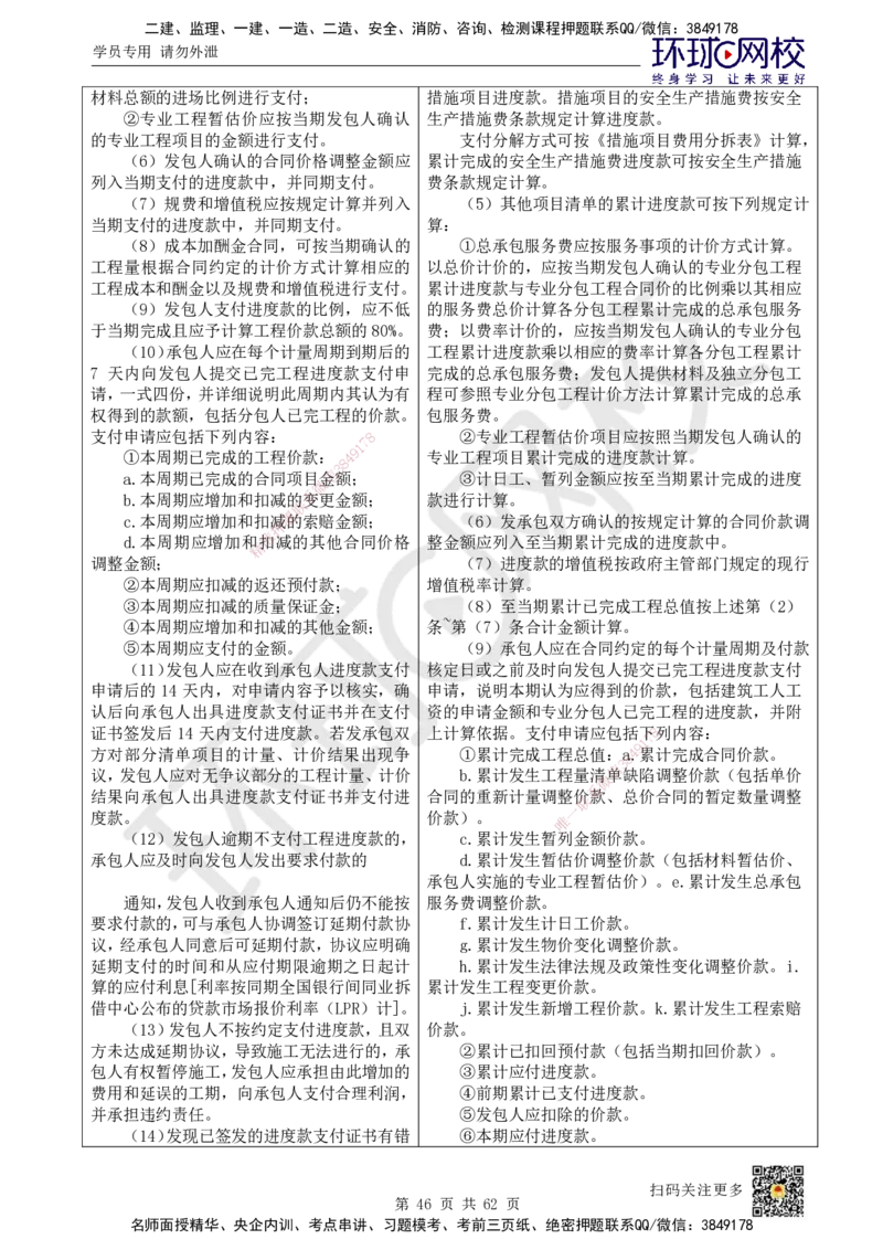 HQ-经济-25年一建新旧教材对比_2026年一级建造师_2026年一建经济_2025年一建经济SVIP_01-精华文档✿电子教材✿历年真题_12-经济《新旧教材对比》HQ