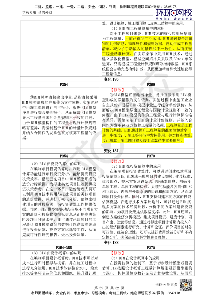 HQ-经济-25年一建新旧教材对比_2026年一级建造师_2026年一建经济_2025年一建经济SVIP_01-精华文档✿电子教材✿历年真题_12-经济《新旧教材对比》HQ