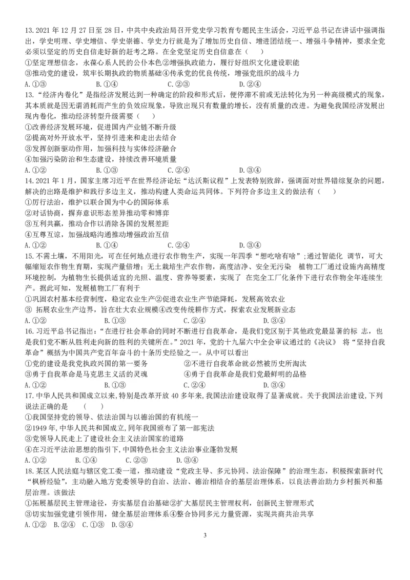 山西省运城市景胜学校（东校区）2023-2024学年高三上学期10月月考（B）卷政治试题(1)_2023年10月_0210月合集_2024届山西省运城市景胜学校（东校区）高三上学期10月月考