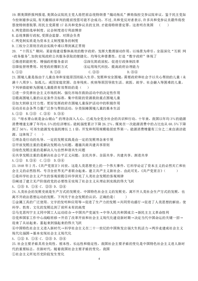 山西省运城市景胜学校（东校区）2023-2024学年高三上学期10月月考（B）卷政治试题(1)_2023年10月_0210月合集_2024届山西省运城市景胜学校（东校区）高三上学期10月月考