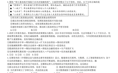 山西省运城市景胜学校（东校区）2023-2024学年高三上学期10月月考（B）卷政治试题(1)_2023年10月_0210月合集_2024届山西省运城市景胜学校（东校区）高三上学期10月月考