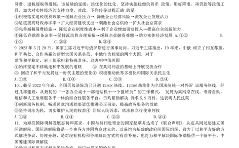 山西省运城市景胜学校（东校区）2023-2024学年高三上学期10月月考（B）卷政治试题(1)_2023年10月_0210月合集_2024届山西省运城市景胜学校（东校区）高三上学期10月月考