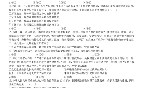 山西省运城市景胜学校（东校区）2023-2024学年高三上学期10月月考（B）卷政治试题(1)_2023年10月_0210月合集_2024届山西省运城市景胜学校（东校区）高三上学期10月月考