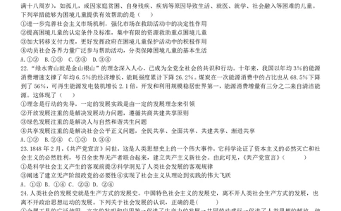 山西省运城市景胜学校（东校区）2023-2024学年高三上学期10月月考（B）卷政治试题(1)_2023年10月_0210月合集_2024届山西省运城市景胜学校（东校区）高三上学期10月月考