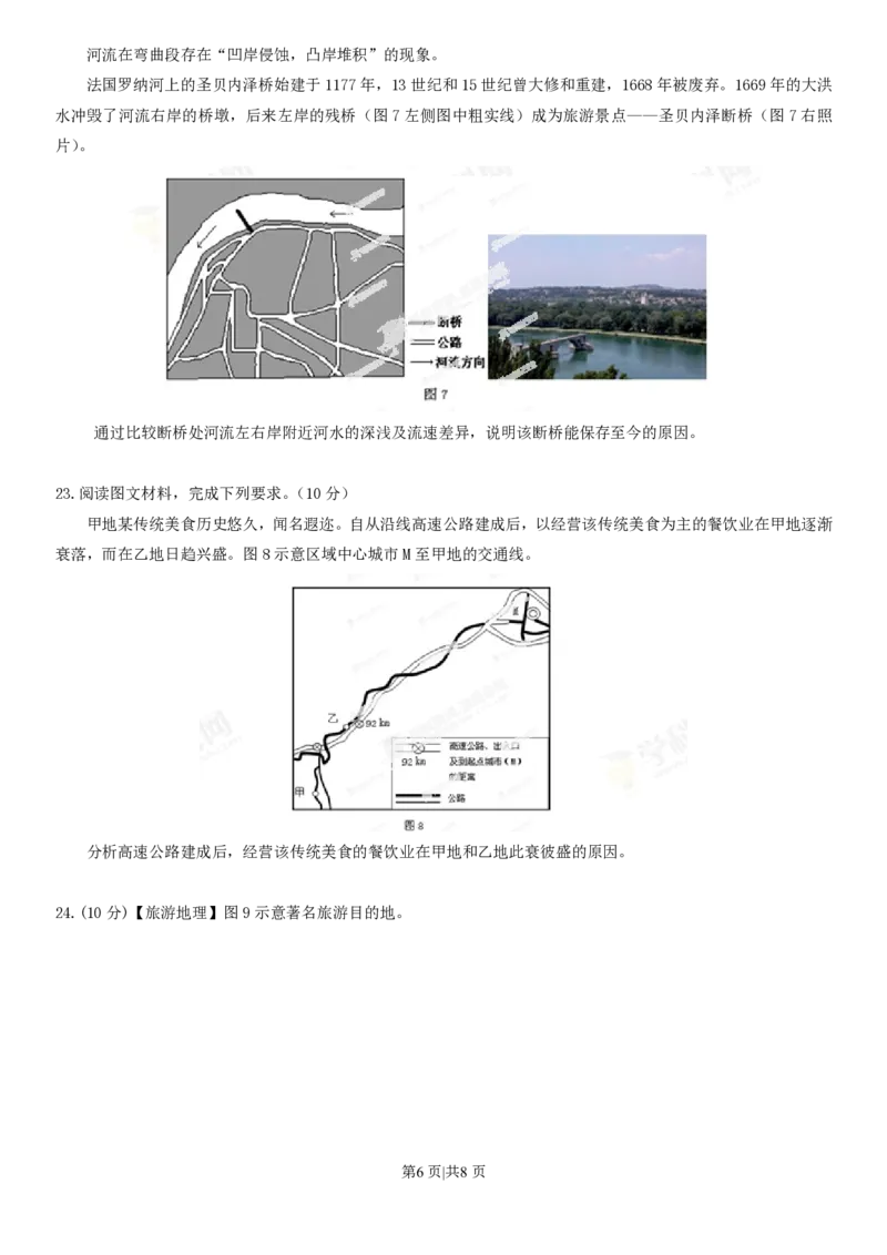 2013年高考地理试卷（海南）（空白卷）_地理历年高考真题_新&middot;PDF版2008-2025&middot;高考地理真题_地理（按省份分类）2008-2025_2008-2024&middot;（海南）地理高考真题