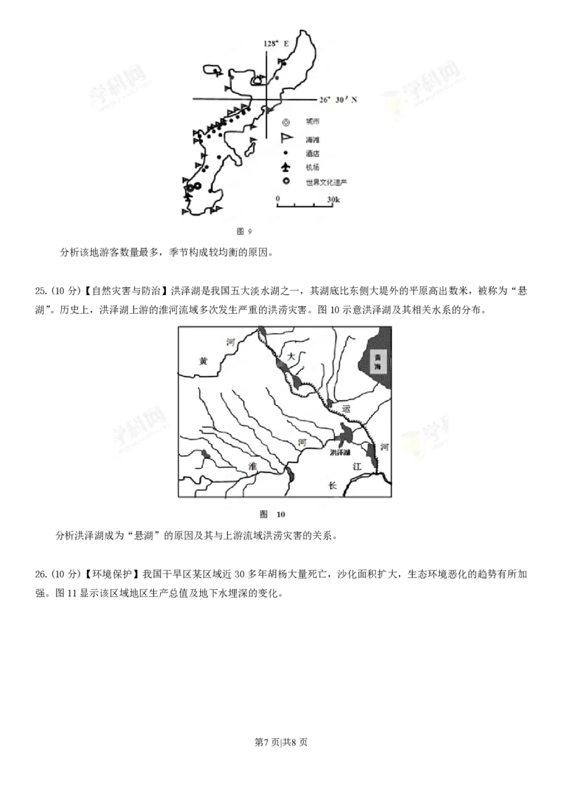 2013年高考地理试卷（海南）（空白卷）_地理历年高考真题_新&middot;PDF版2008-2025&middot;高考地理真题_地理（按省份分类）2008-2025_2008-2024&middot;（海南）地理高考真题