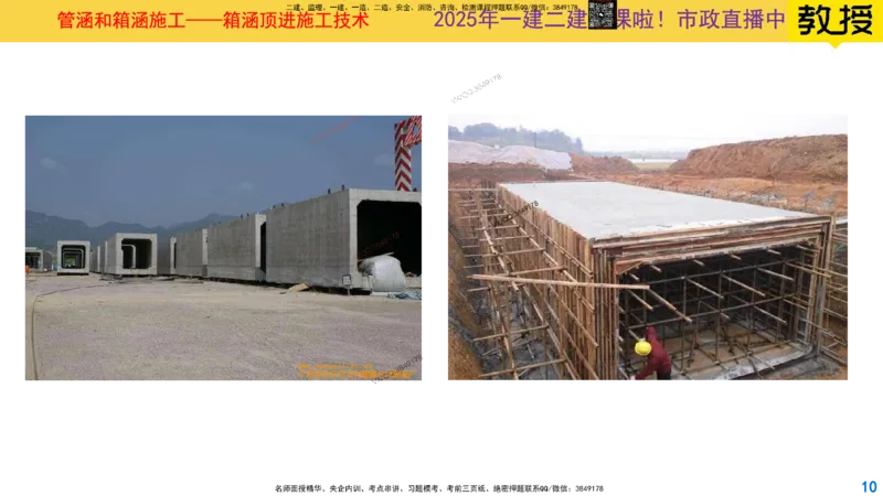 Removed_2025一建市政精讲28-管涵箱涵及桥梁安全技术控制_2026年一级建造师_2026年一建市政_2025年一建市政SVIP_02-基础精讲✿高端面授✿深度强化_30-市政《超级精讲班》文昊XJ_讲义
