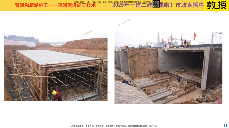Removed_2025一建市政精讲28-管涵箱涵及桥梁安全技术控制_2026年一级建造师_2026年一建市政_2025年一建市政SVIP_02-基础精讲✿高端面授✿深度强化_30-市政《超级精讲班》文昊XJ_讲义