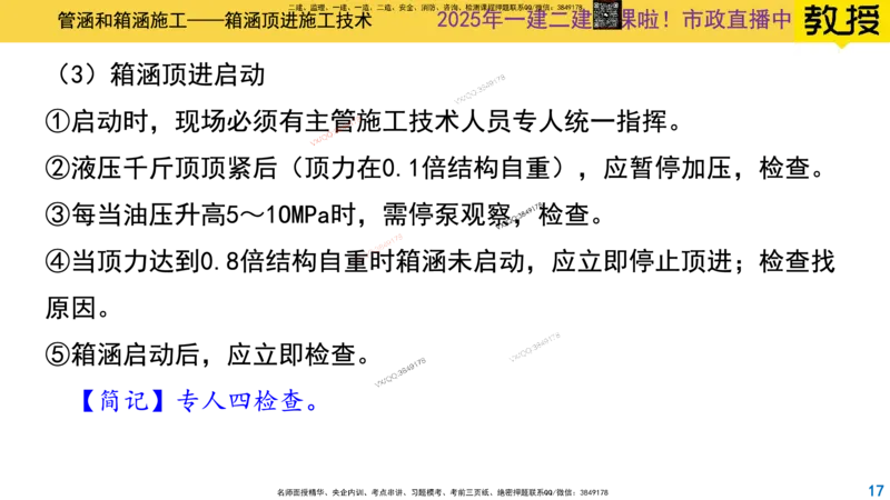 Removed_2025一建市政精讲28-管涵箱涵及桥梁安全技术控制_2026年一级建造师_2026年一建市政_2025年一建市政SVIP_02-基础精讲✿高端面授✿深度强化_30-市政《超级精讲班》文昊XJ_讲义