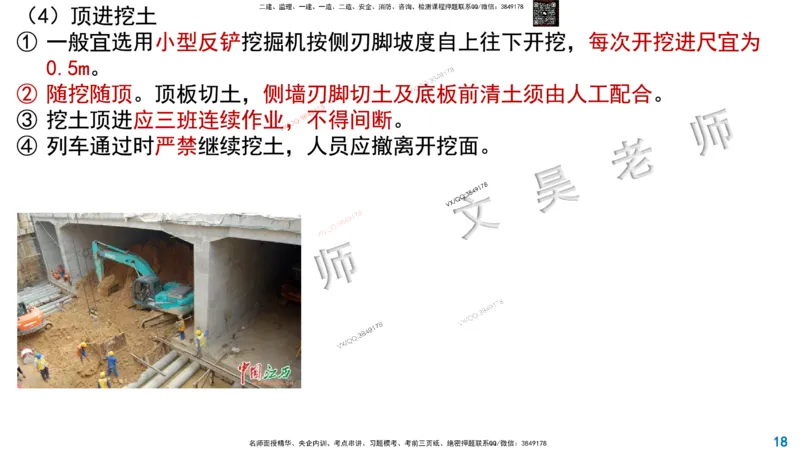 Removed_2025一建市政精讲28-管涵箱涵及桥梁安全技术控制_2026年一级建造师_2026年一建市政_2025年一建市政SVIP_02-基础精讲✿高端面授✿深度强化_30-市政《超级精讲班》文昊XJ_讲义