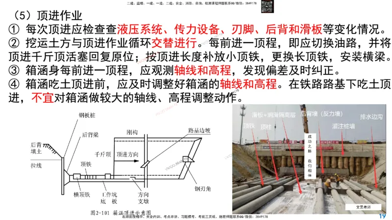 Removed_2025一建市政精讲28-管涵箱涵及桥梁安全技术控制_2026年一级建造师_2026年一建市政_2025年一建市政SVIP_02-基础精讲✿高端面授✿深度强化_30-市政《超级精讲班》文昊XJ_讲义