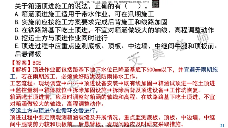 Removed_2025一建市政精讲28-管涵箱涵及桥梁安全技术控制_2026年一级建造师_2026年一建市政_2025年一建市政SVIP_02-基础精讲✿高端面授✿深度强化_30-市政《超级精讲班》文昊XJ_讲义