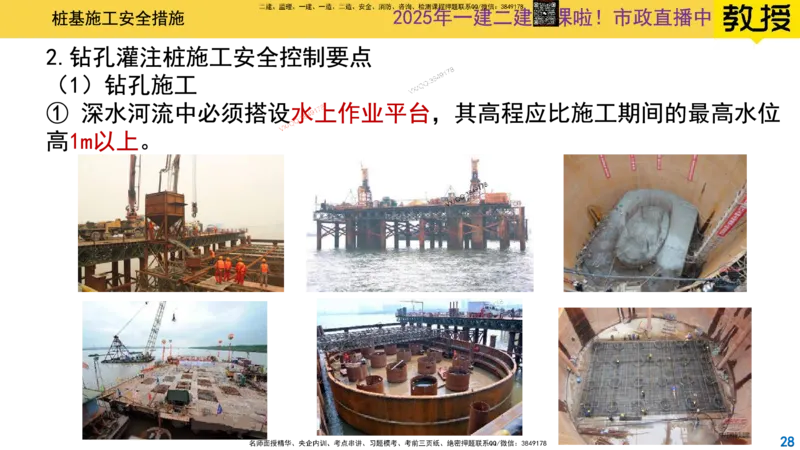 Removed_2025一建市政精讲28-管涵箱涵及桥梁安全技术控制_2026年一级建造师_2026年一建市政_2025年一建市政SVIP_02-基础精讲✿高端面授✿深度强化_30-市政《超级精讲班》文昊XJ_讲义