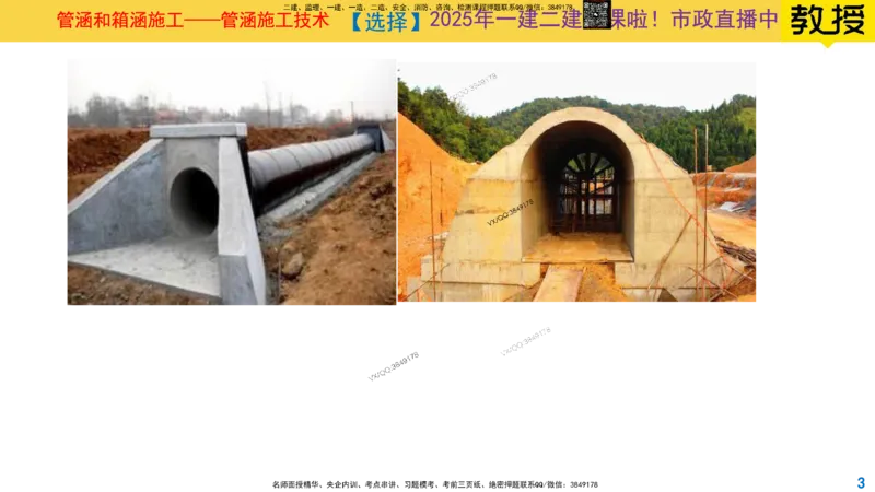 Removed_2025一建市政精讲28-管涵箱涵及桥梁安全技术控制_2026年一级建造师_2026年一建市政_2025年一建市政SVIP_02-基础精讲✿高端面授✿深度强化_30-市政《超级精讲班》文昊XJ_讲义