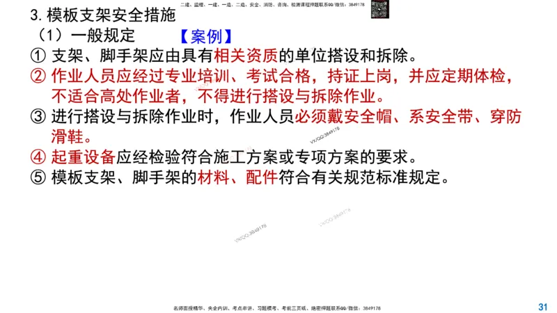 Removed_2025一建市政精讲28-管涵箱涵及桥梁安全技术控制_2026年一级建造师_2026年一建市政_2025年一建市政SVIP_02-基础精讲✿高端面授✿深度强化_30-市政《超级精讲班》文昊XJ_讲义