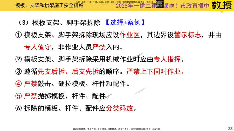 Removed_2025一建市政精讲28-管涵箱涵及桥梁安全技术控制_2026年一级建造师_2026年一建市政_2025年一建市政SVIP_02-基础精讲✿高端面授✿深度强化_30-市政《超级精讲班》文昊XJ_讲义