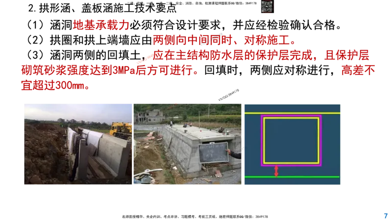Removed_2025一建市政精讲28-管涵箱涵及桥梁安全技术控制_2026年一级建造师_2026年一建市政_2025年一建市政SVIP_02-基础精讲✿高端面授✿深度强化_30-市政《超级精讲班》文昊XJ_讲义