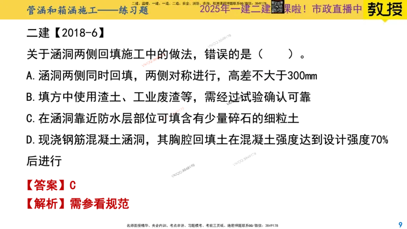 Removed_2025一建市政精讲28-管涵箱涵及桥梁安全技术控制_2026年一级建造师_2026年一建市政_2025年一建市政SVIP_02-基础精讲✿高端面授✿深度强化_30-市政《超级精讲班》文昊XJ_讲义