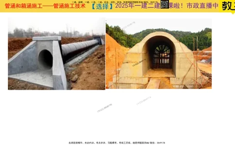 Removed_2025一建市政精讲28-管涵箱涵及桥梁安全技术控制_2026年一级建造师_2026年一建市政_2025年一建市政SVIP_02-基础精讲✿高端面授✿深度强化_30-市政《超级精讲班》文昊XJ_讲义