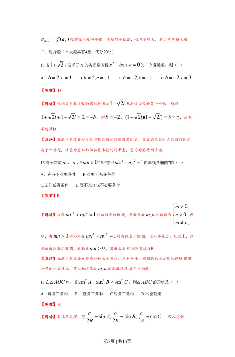 2012年高考数学试卷（文）（上海）（解析卷）_数学历年高考真题_新&middot;PDF版2008-2025&middot;高考数学真题_数学（按省份分类）2008-2025_2008-2025&middot;（上海）数学高考真题