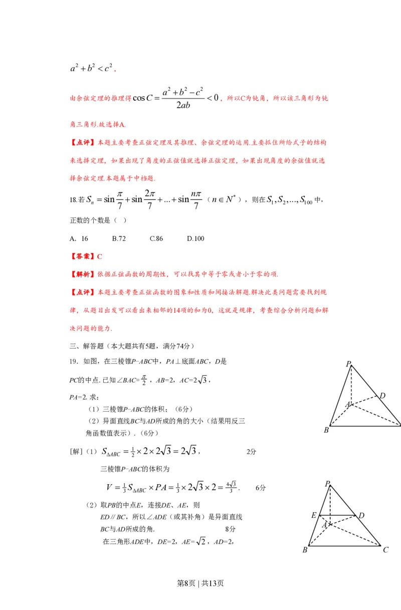 2012年高考数学试卷（文）（上海）（解析卷）_数学历年高考真题_新&middot;PDF版2008-2025&middot;高考数学真题_数学（按省份分类）2008-2025_2008-2025&middot;（上海）数学高考真题