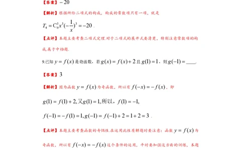 2012年高考数学试卷（文）（上海）（解析卷）_数学历年高考真题_新&middot;PDF版2008-2025&middot;高考数学真题_数学（按省份分类）2008-2025_2008-2025&middot;（上海）数学高考真题
