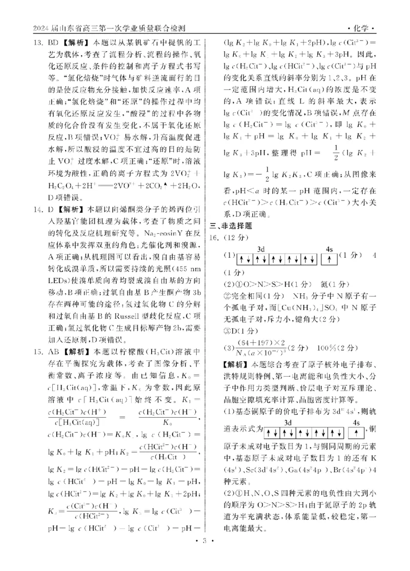 2023.9齐鲁名校大联考高三化学山东专版答案_纯图版_2023年9月_01每日更新_24号_2024届山东省齐鲁名校高三上学期9月第一次学业质量联合检测