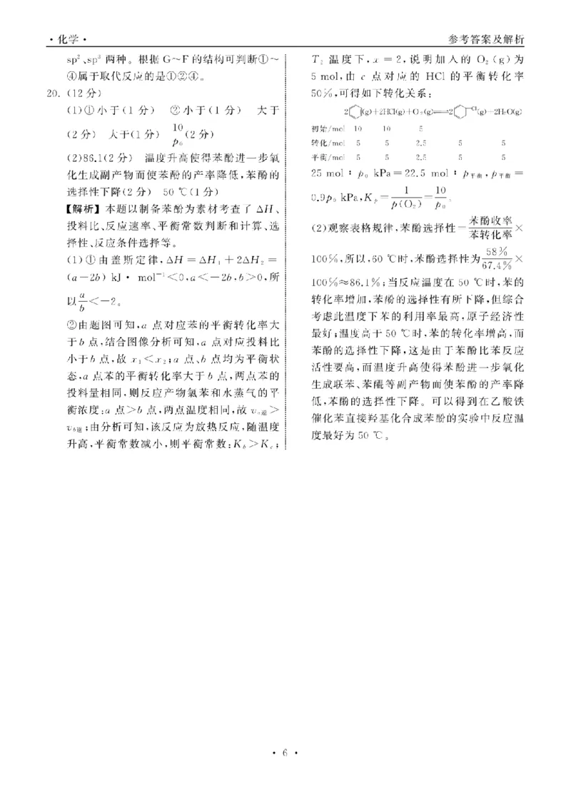 2023.9齐鲁名校大联考高三化学山东专版答案_纯图版_2023年9月_01每日更新_24号_2024届山东省齐鲁名校高三上学期9月第一次学业质量联合检测