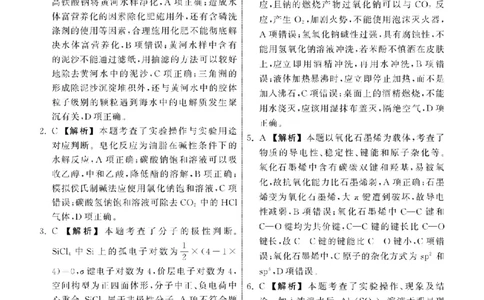 2023.9齐鲁名校大联考高三化学山东专版答案_纯图版_2023年9月_01每日更新_24号_2024届山东省齐鲁名校高三上学期9月第一次学业质量联合检测