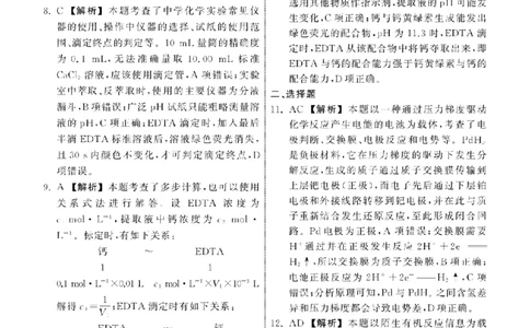 2023.9齐鲁名校大联考高三化学山东专版答案_纯图版_2023年9月_01每日更新_24号_2024届山东省齐鲁名校高三上学期9月第一次学业质量联合检测
